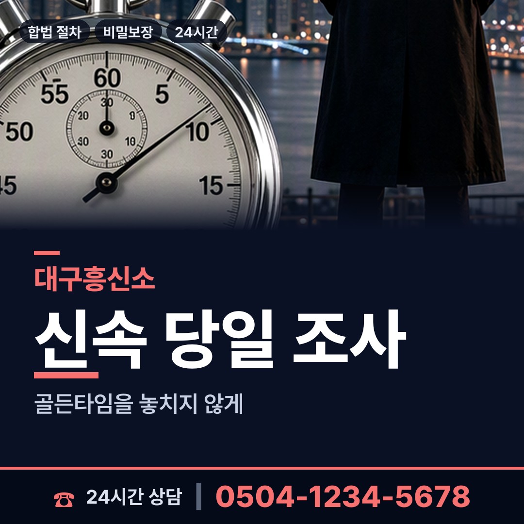 대구 산격3동 이혼증거 상담 안내