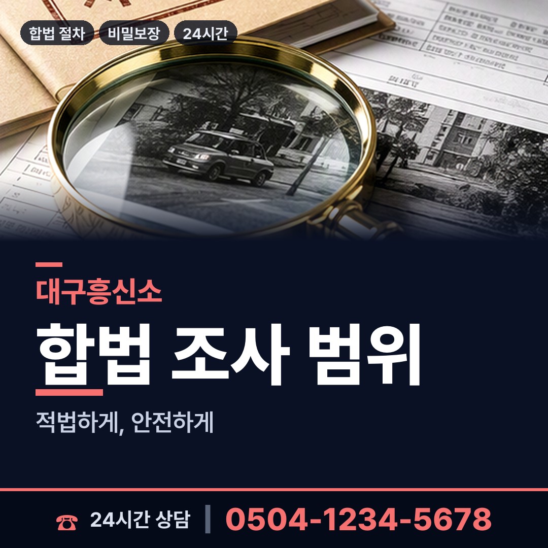 대구 산격3동 기업조사 상담 안내