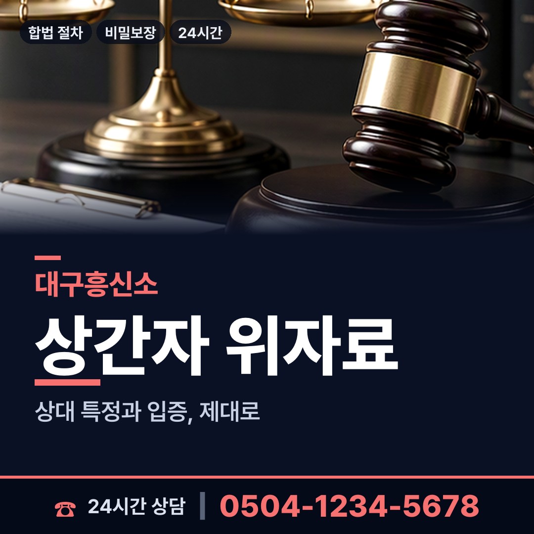 대구 산격3동 탐정고용 상담 안내